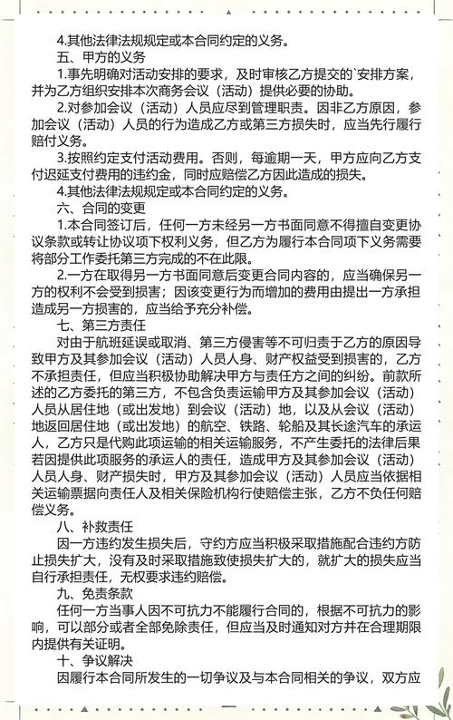 會(huì)議展覽服務(wù)合同