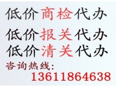 福州商檢代辦服務(wù)全解析 費(fèi)用、流程與專(zhuān)業(yè)中介選擇指南